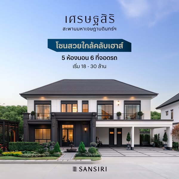 โครงการใหม่ ติดถนนใหญ่ ใกล้วงเวียนพระราม5